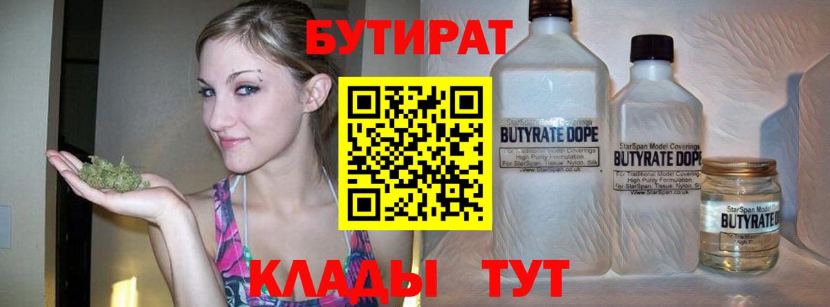 БУТИРАТ жидкий экстази Воскресенск