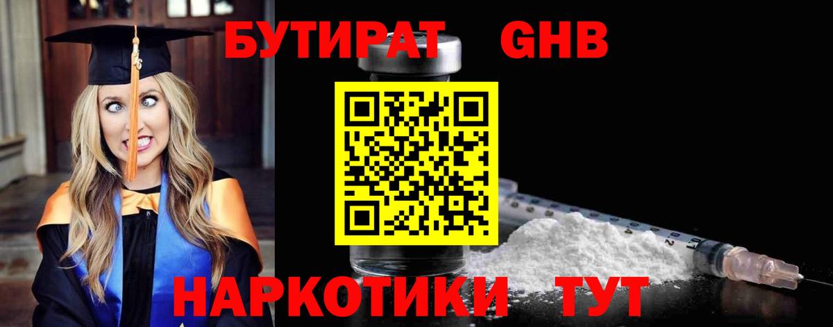 БУТИРАТ  Вход с VPN  Воскресенск  Бутират Butirat 