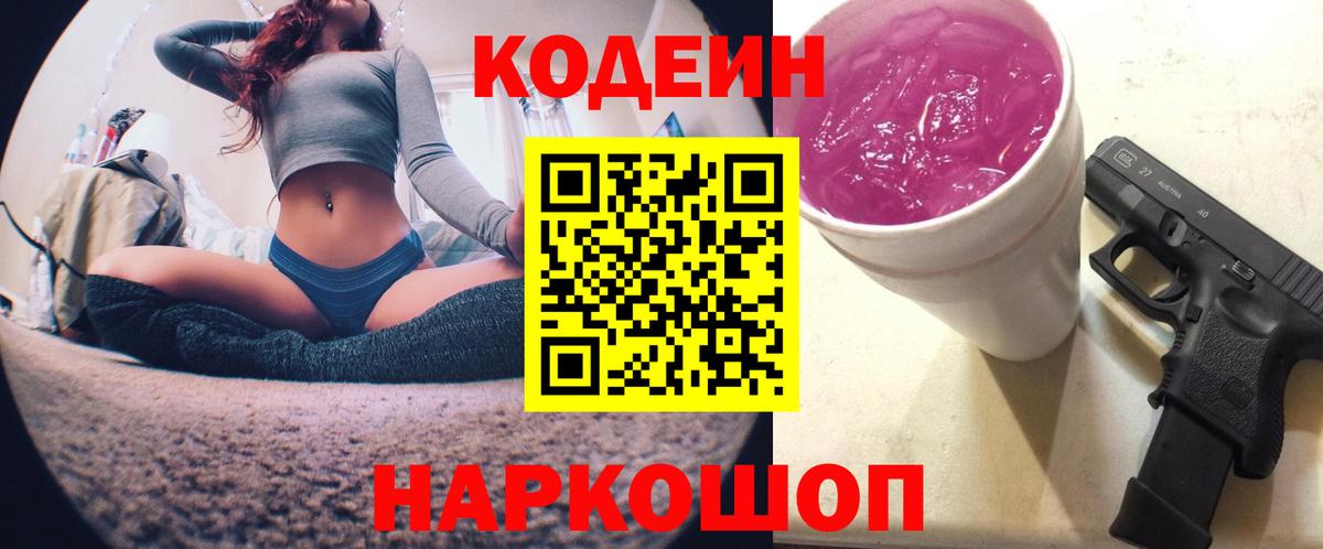Воскресенск  Кодеиновый сироп Lean Purple Drank  Вход с VPN  Codein напиток Lean (лин) 
