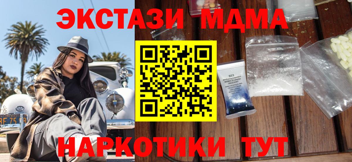 МДМА кристаллы  Вход с VPN  МДМА  Воскресенск 