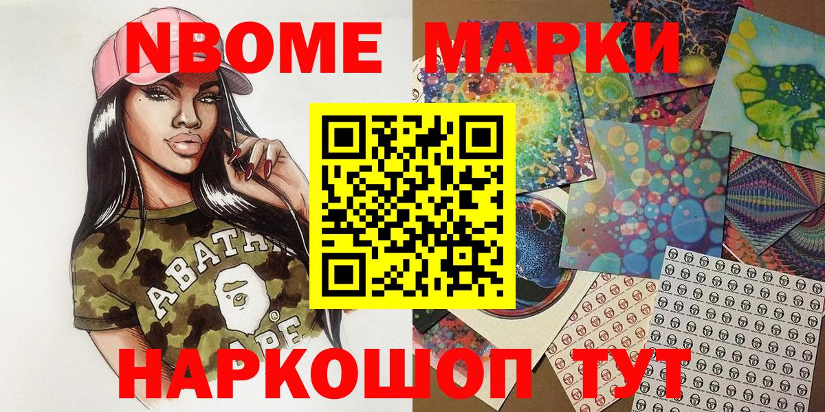 Наркотические марки  Вход с VPN  Воскресенск  Марки 25I-NBOMe 1,5мг 